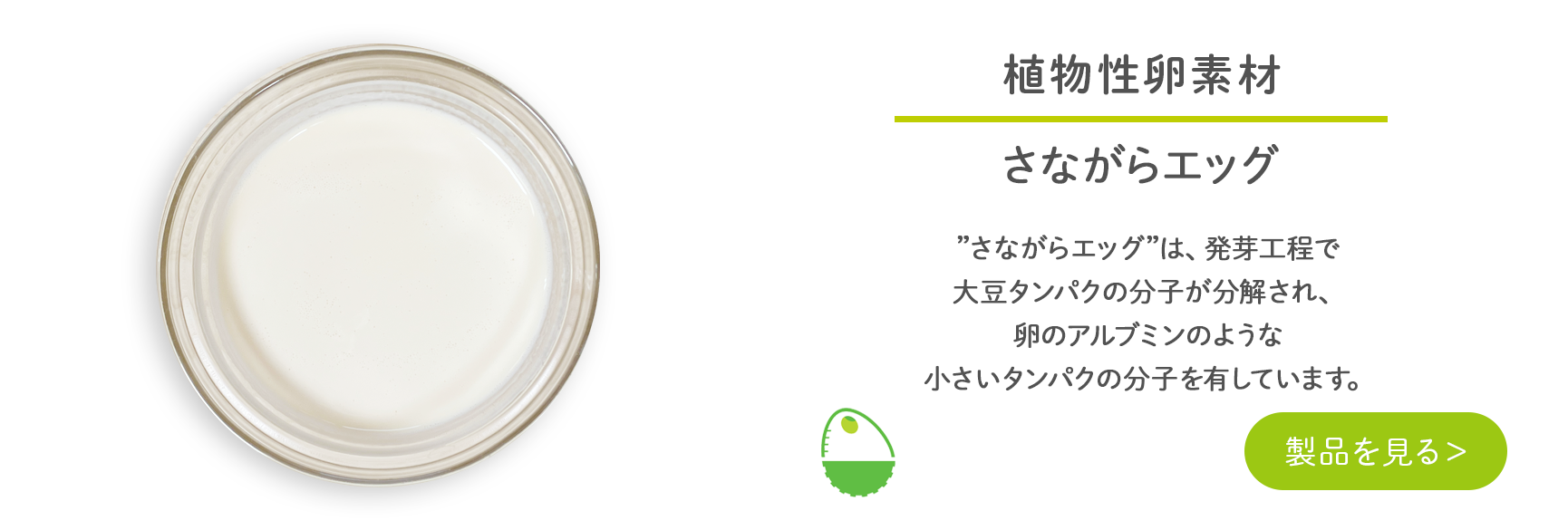 さながらエッグ