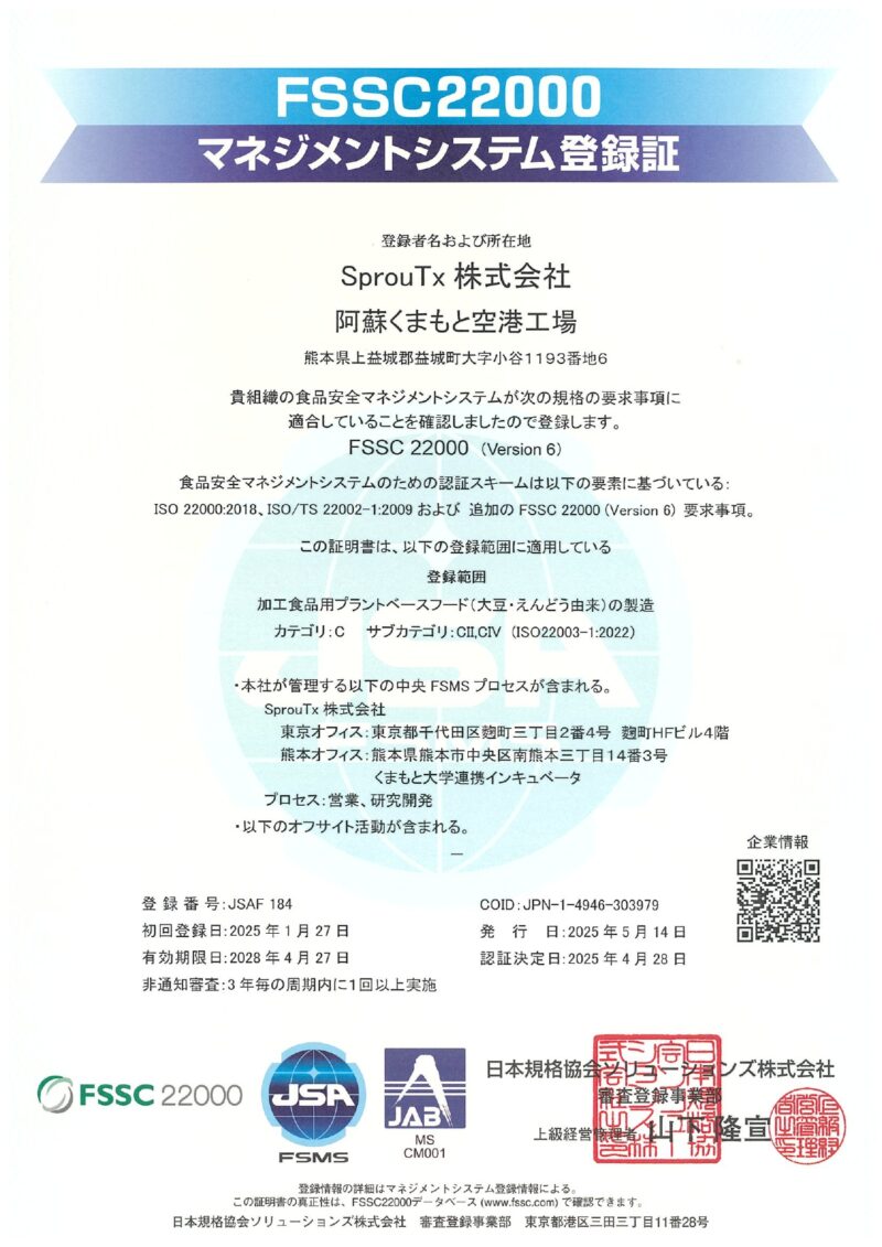 SprouTx_FSSC22000登録証2025.4.28（和文）