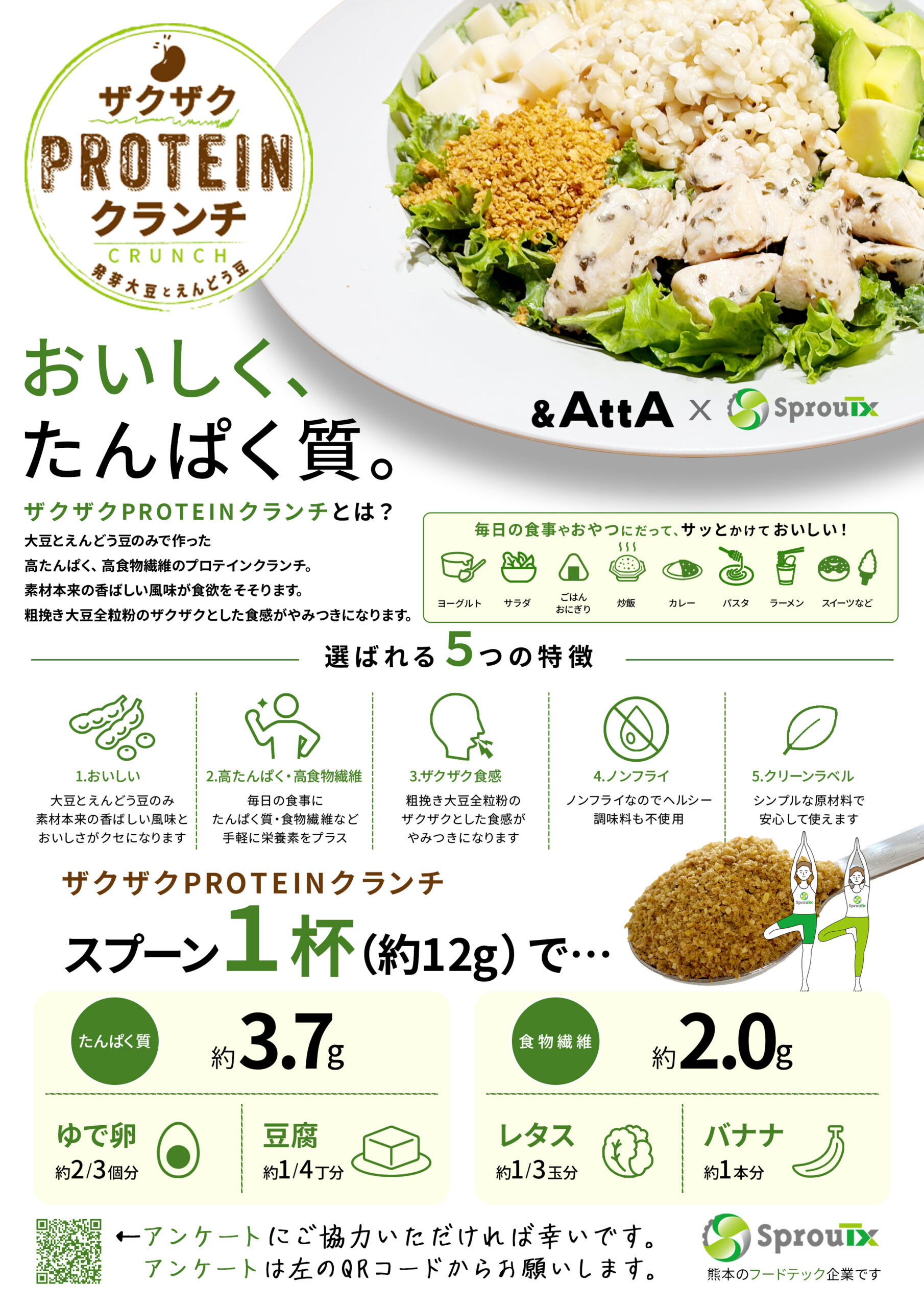 SprouTx「ザクザクPROTEINクランチ」