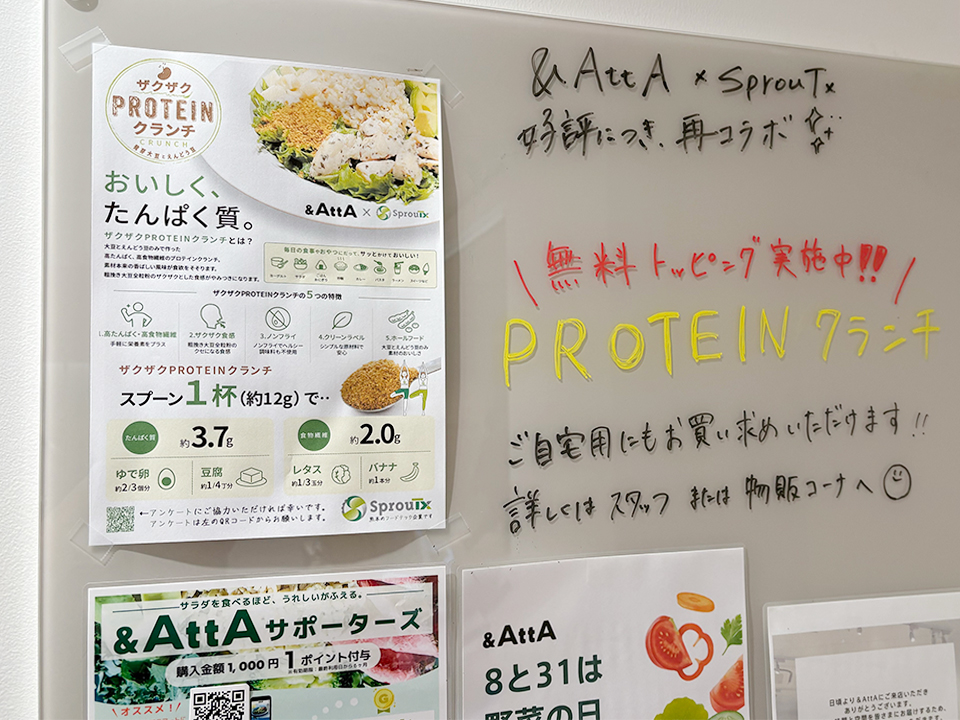 &AttAワンビル天神店での「SprouTx ザクザクPROTEINクランチ」無料トッピングキャンペーンのポップ